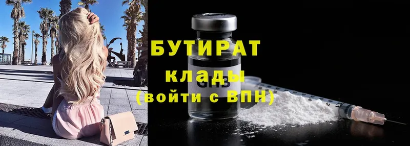 БУТИРАТ Butirat  мориарти как зайти  Ногинск 